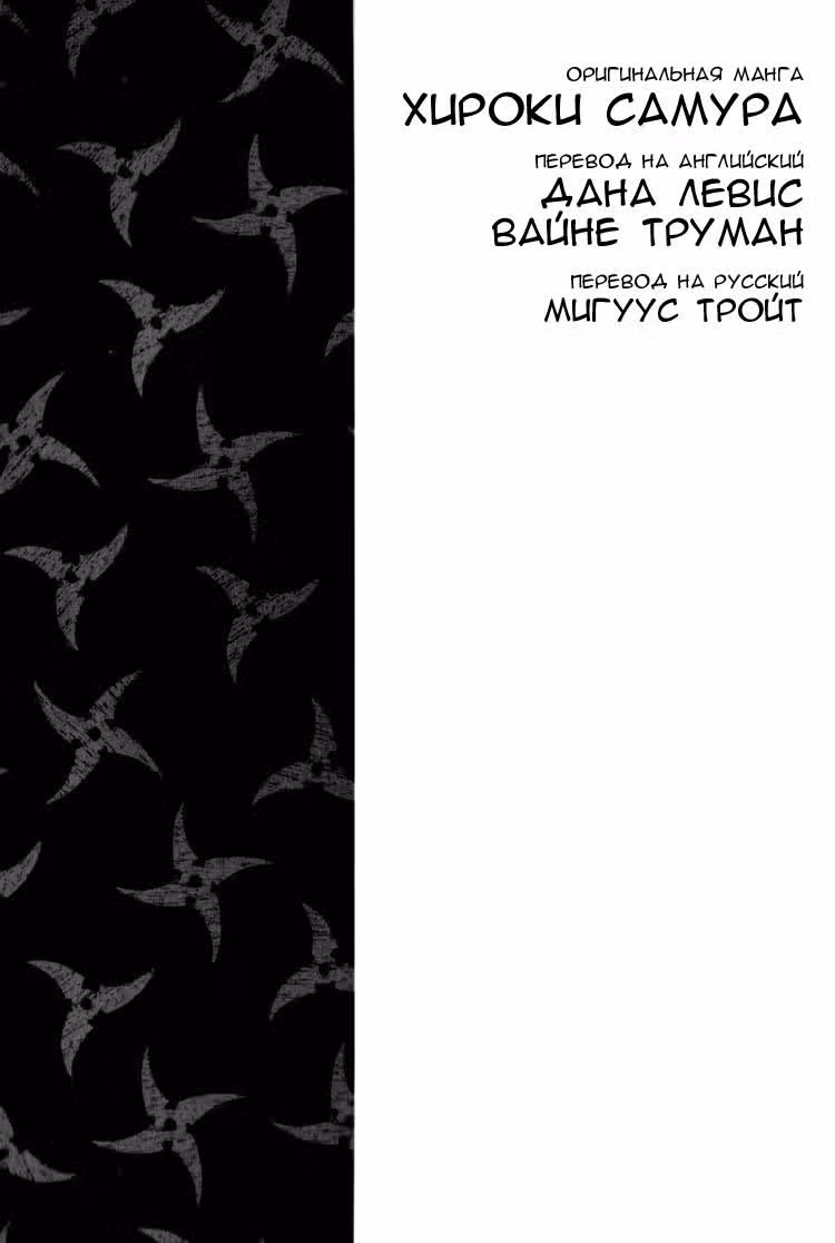 Клинок Бессмертного — Том 3 · Глава 8, страница 4