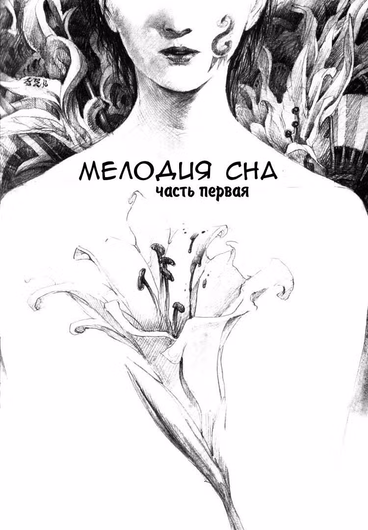 Клинок Бессмертного — Том 3 · Глава 8, страница 5