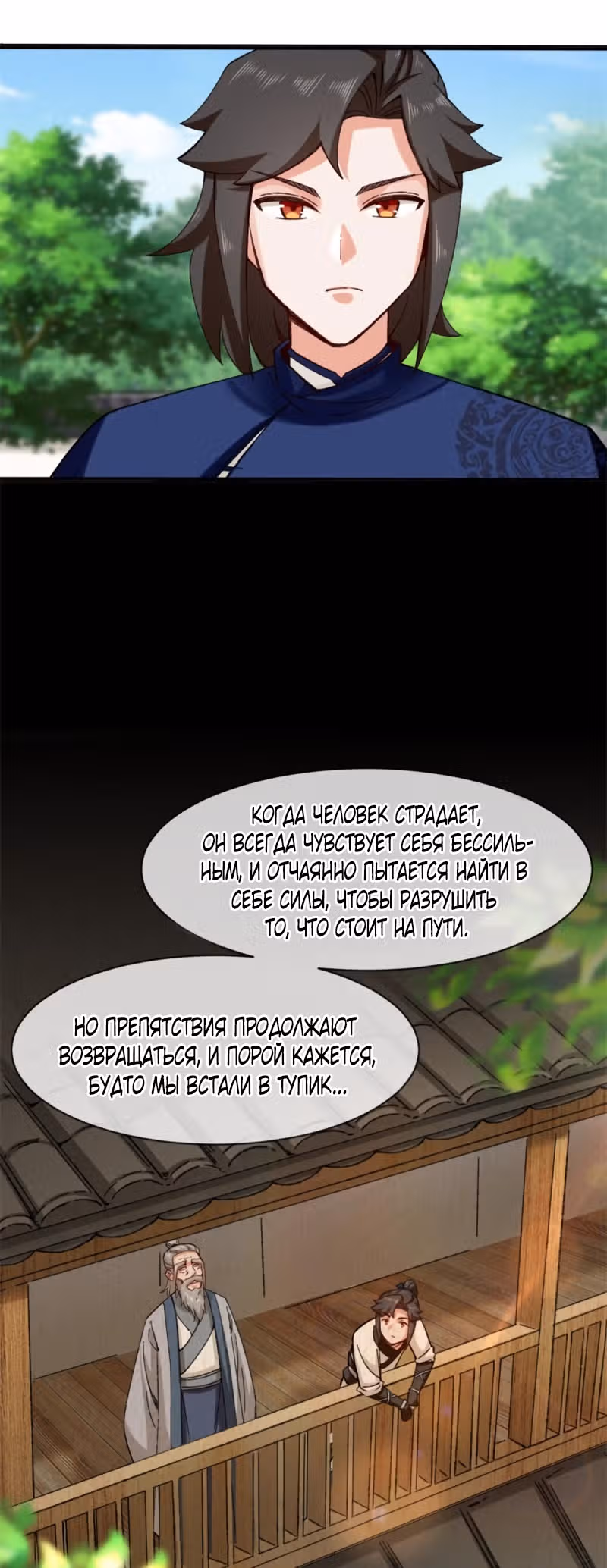 Бесконечное поглощение — Том 1 · Глава 50, страница 11