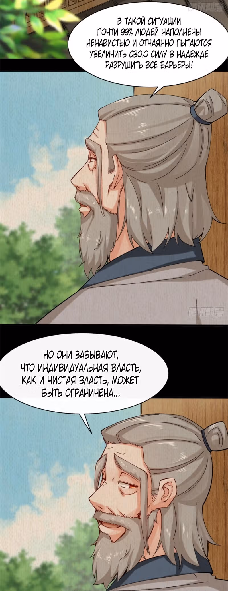 Бесконечное поглощение — Том 1 · Глава 50, страница 12