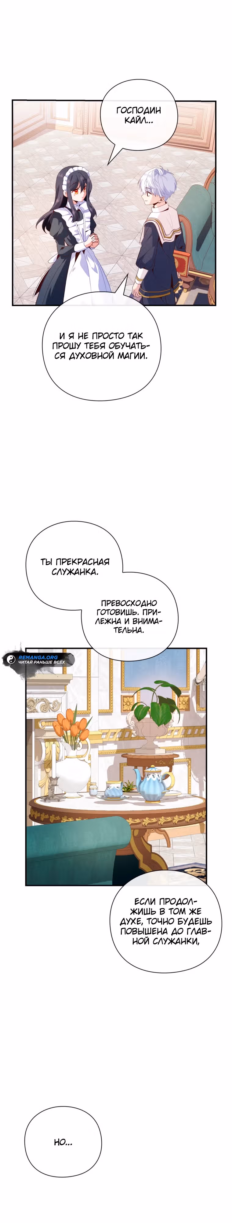 Магический гений маркиза — Том 1 · Глава 7, страница 26