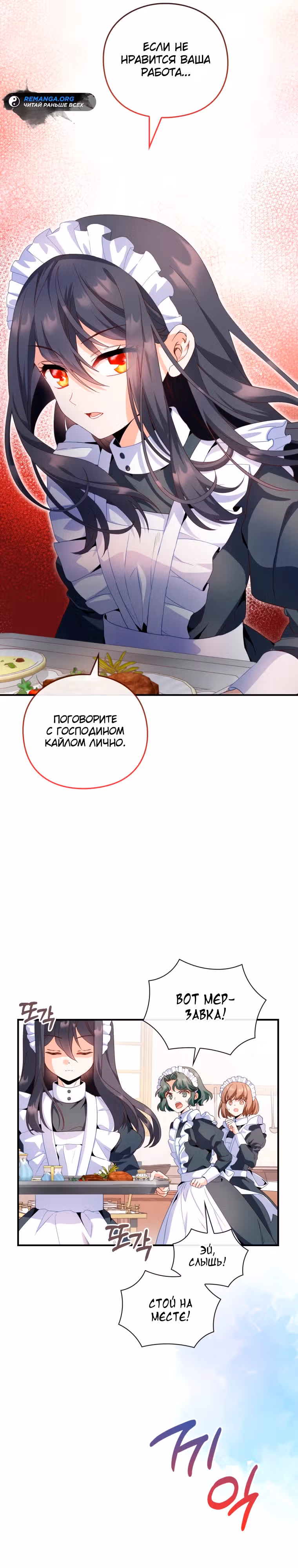 Магический гений маркиза — Том 1 · Глава 7, страница 6