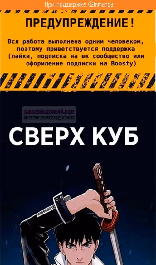 Сверхкуб — Том 1 · Глава 149, страница 2