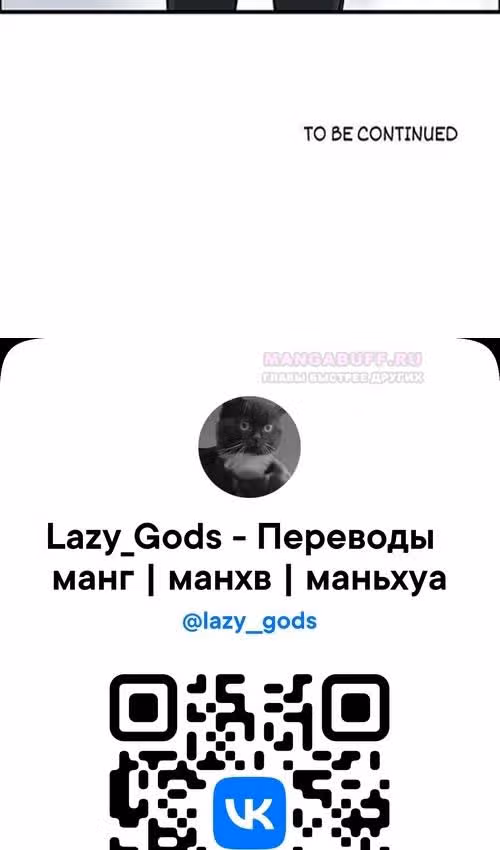 Сверхкуб — Том 1 · Глава 149, страница 56