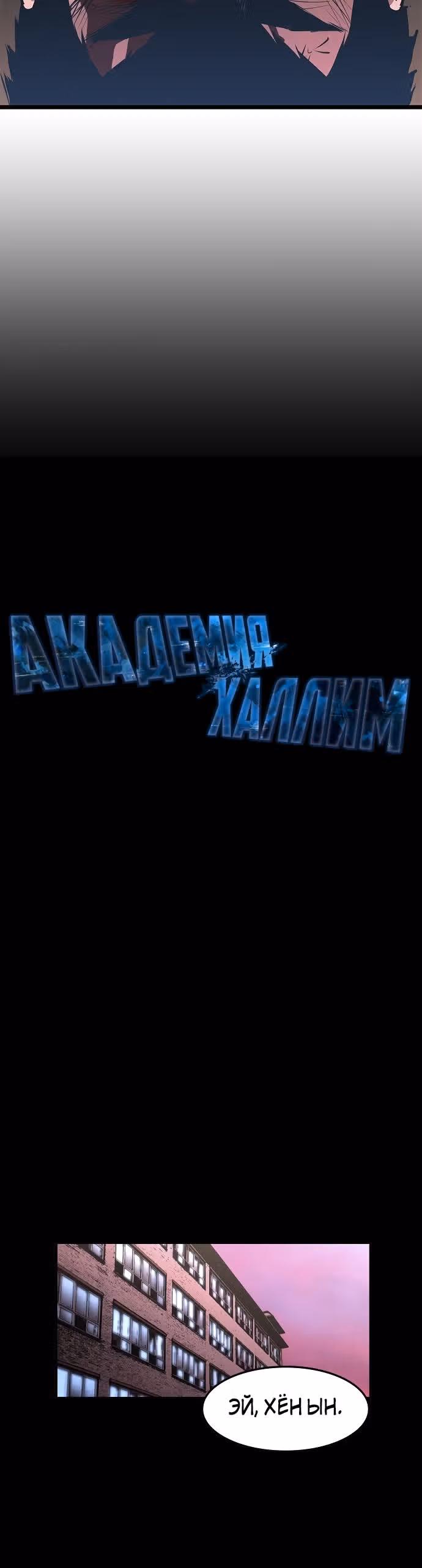 Академия Халлим — Том 1 · Глава 19, страница 11