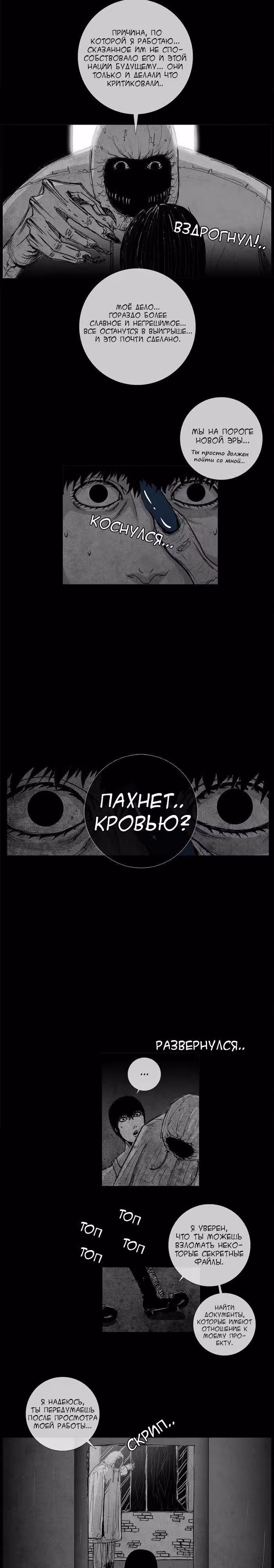 Люк — Том 1 · Глава 16, страница 7