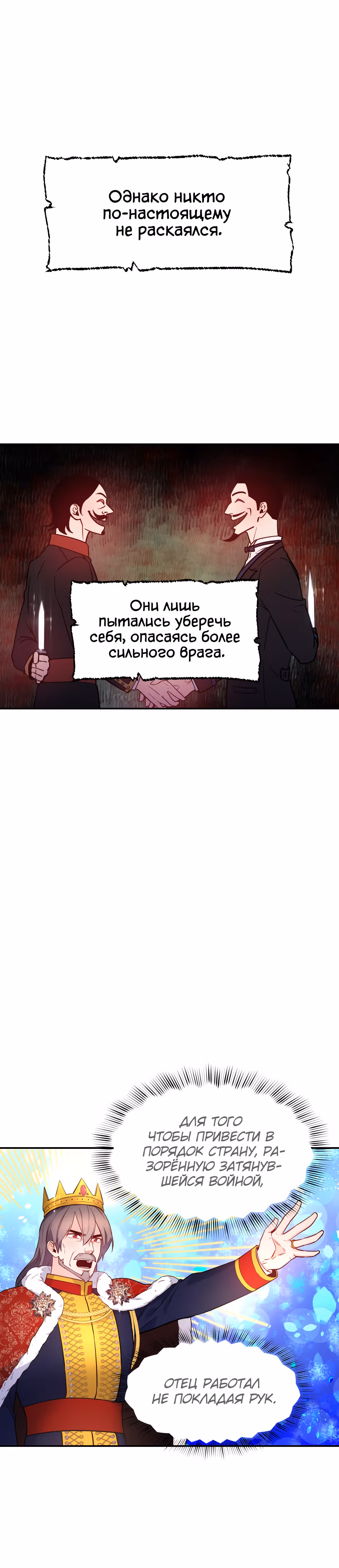 Злодейкой может стать любая! — Том 1 · Глава 29, страница 15