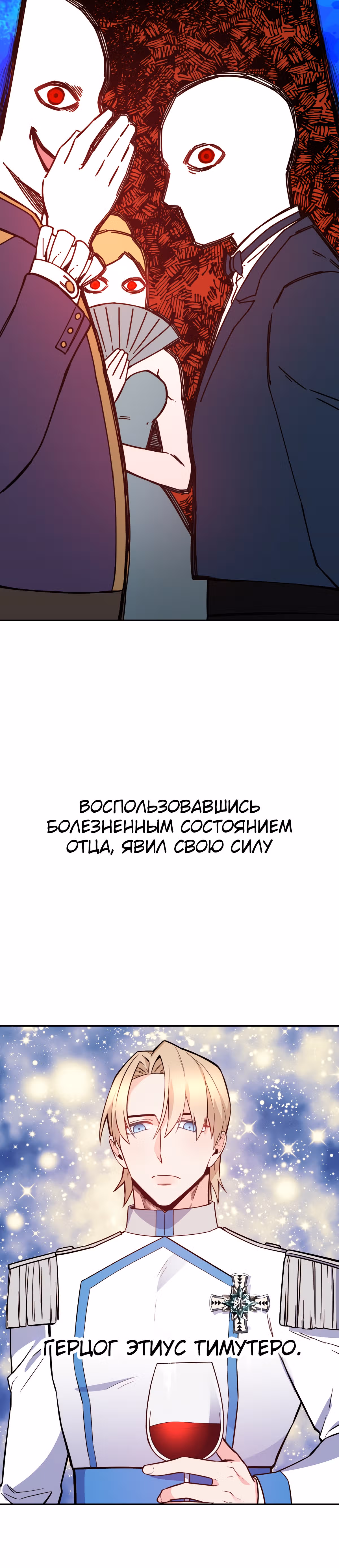 Злодейкой может стать любая! — Том 1 · Глава 29, страница 17