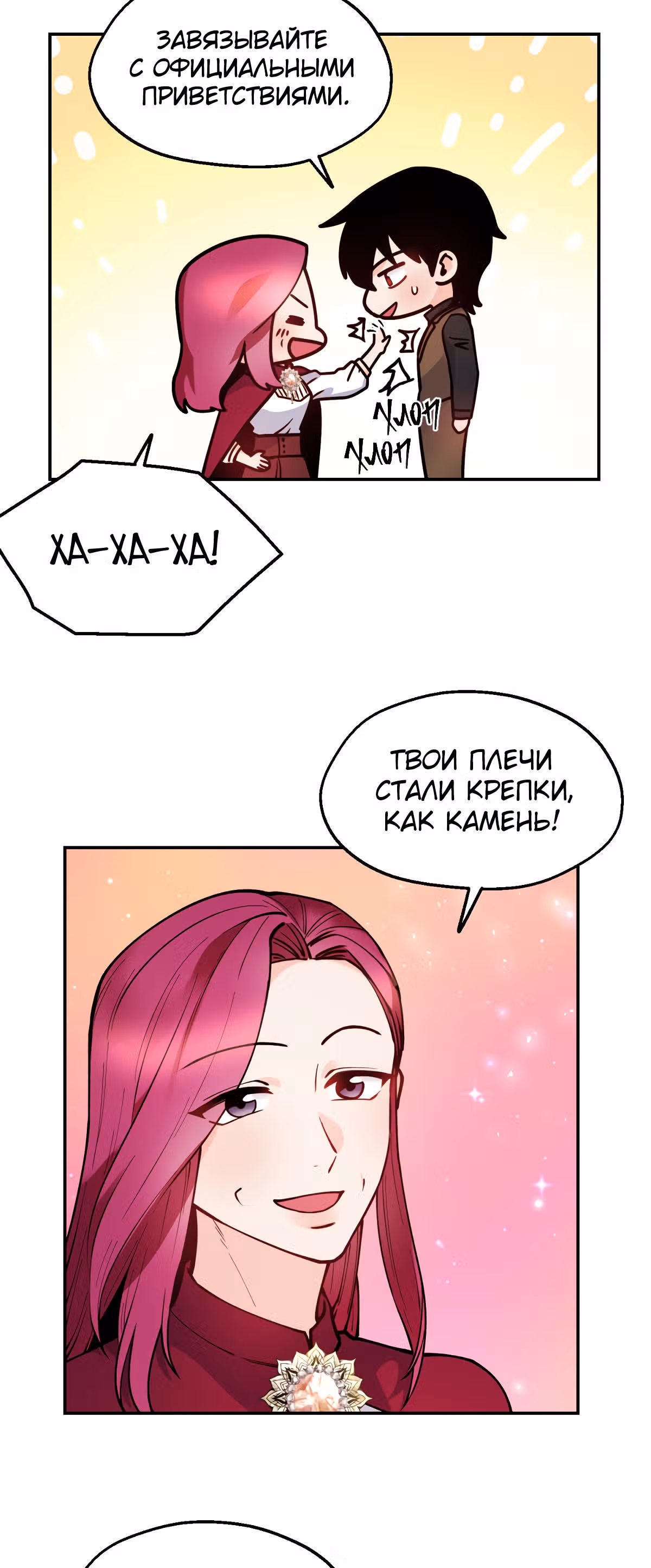 Злодейкой может стать любая! — Том 1 · Глава 29, страница 32