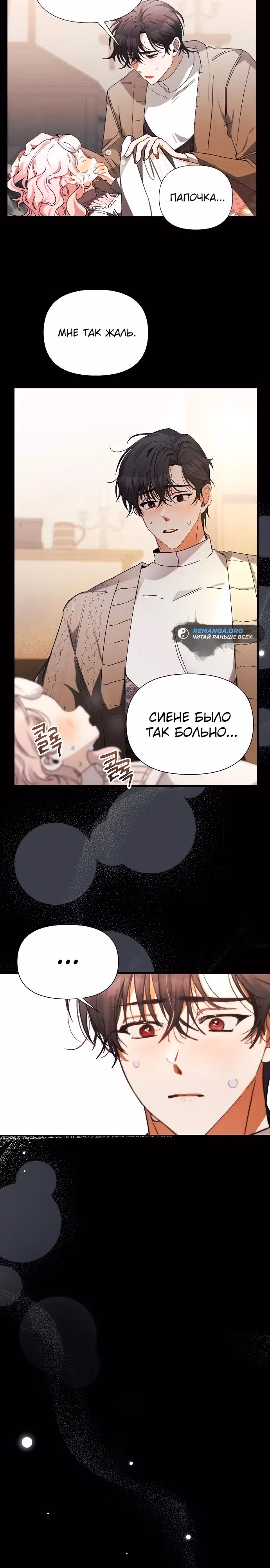 Я защищу своего отца-тирана! — Том 1 · Глава 4, страница 2