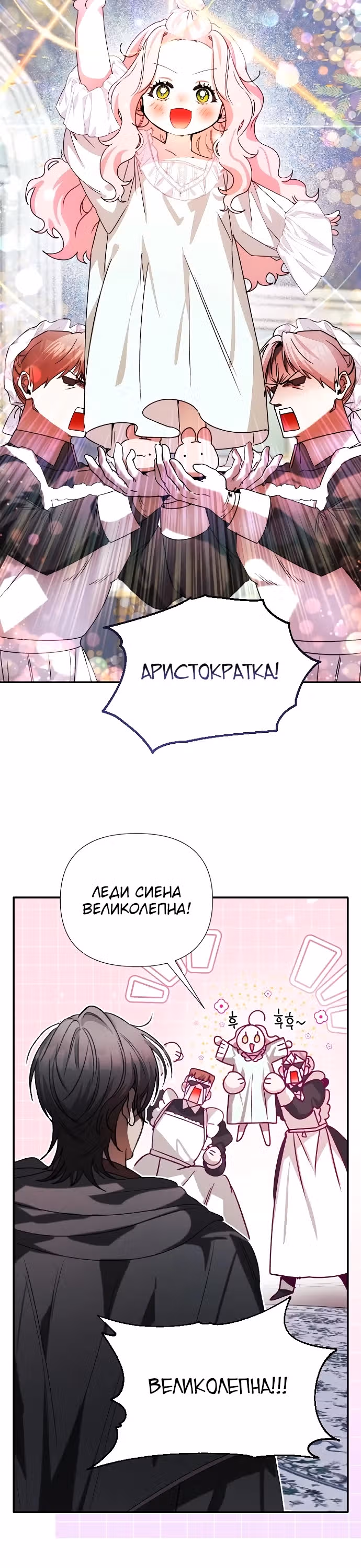 Я защищу своего отца-тирана! — Том 1 · Глава 4, страница 16