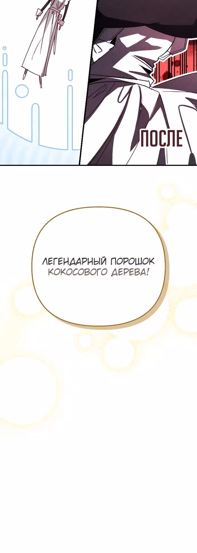 Я защищу своего отца-тирана! — Том 1 · Глава 4, страница 8