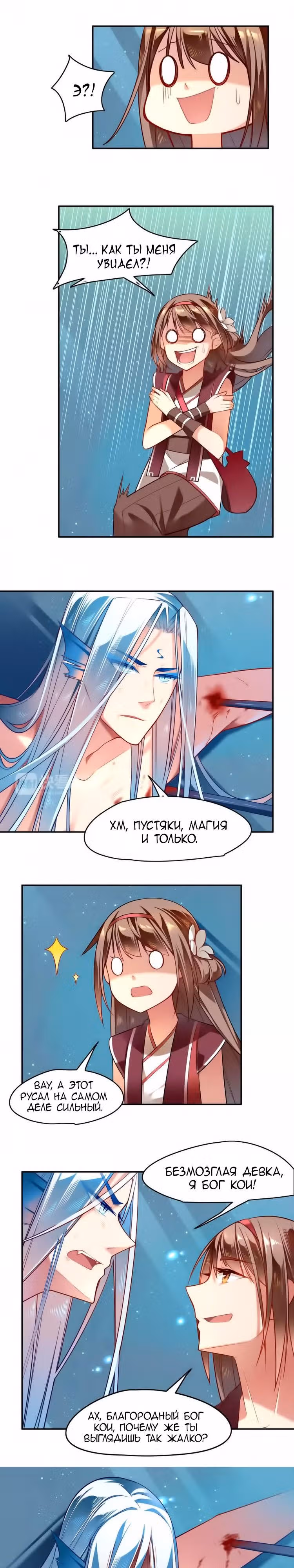 Возвращение Кои — Том 1 · Глава 3, страница 2