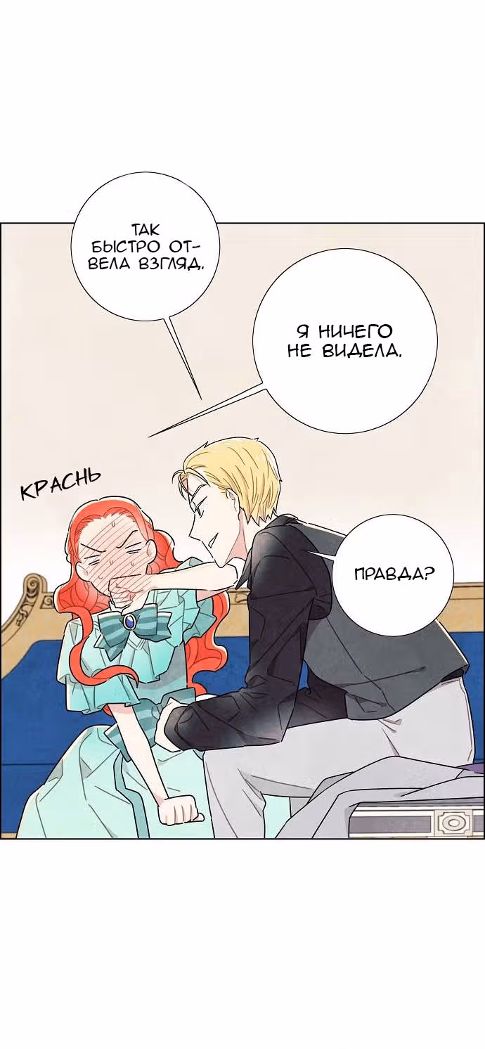 Я та, кто украла первую ночь главного героя — Том 1 · Глава 13, страница 36