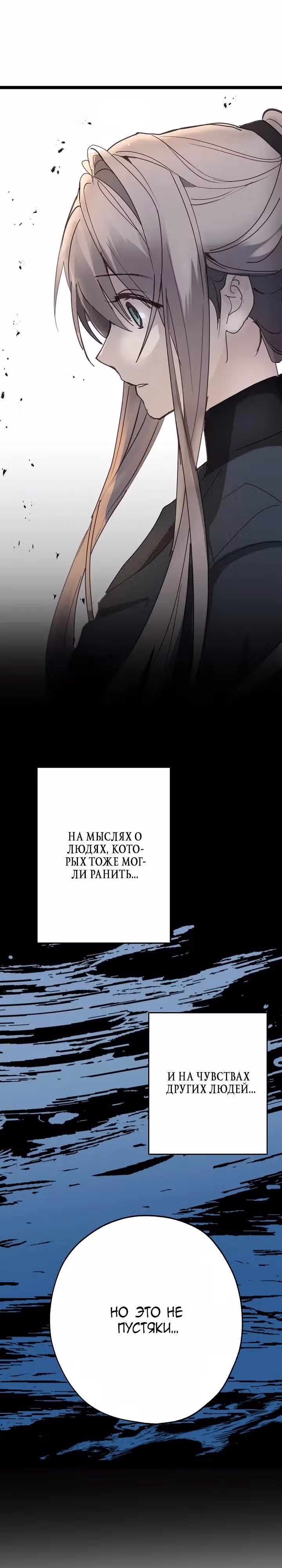 Ложное признание — Том 1 · Глава 26, страница 22