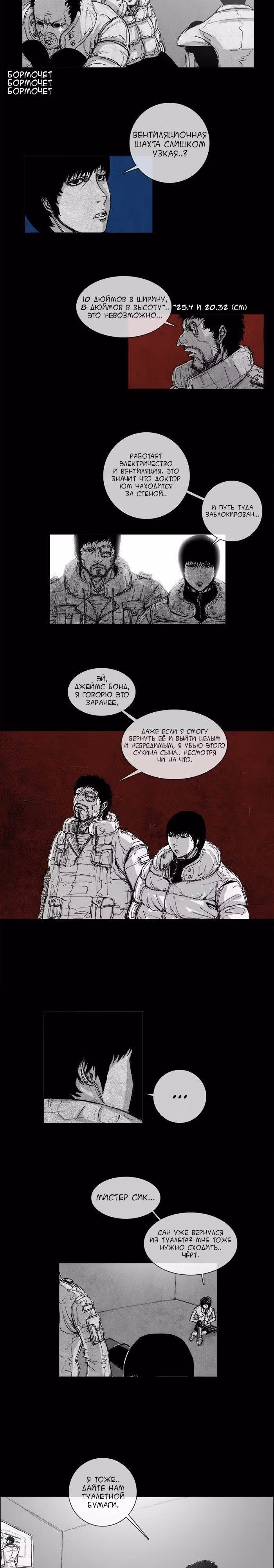 Люк — Том 1 · Глава 17, страница 5