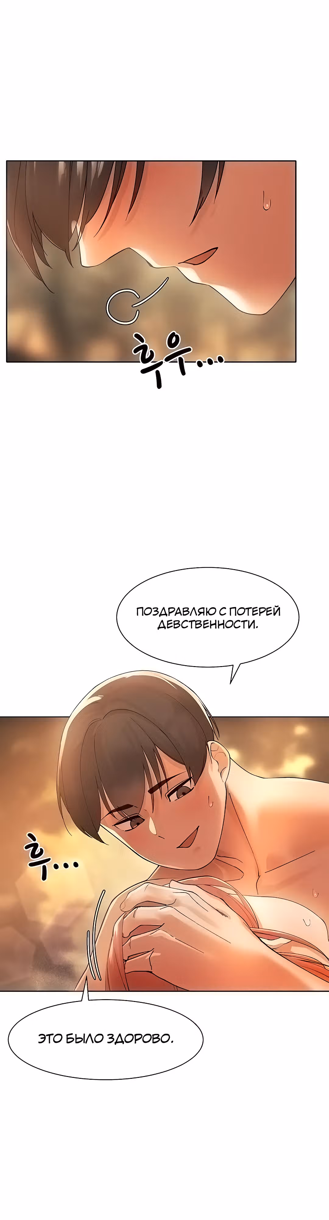 Протагонист становится сильнее, когда трахает охотниц — Том 1 · Глава 9, страница 2