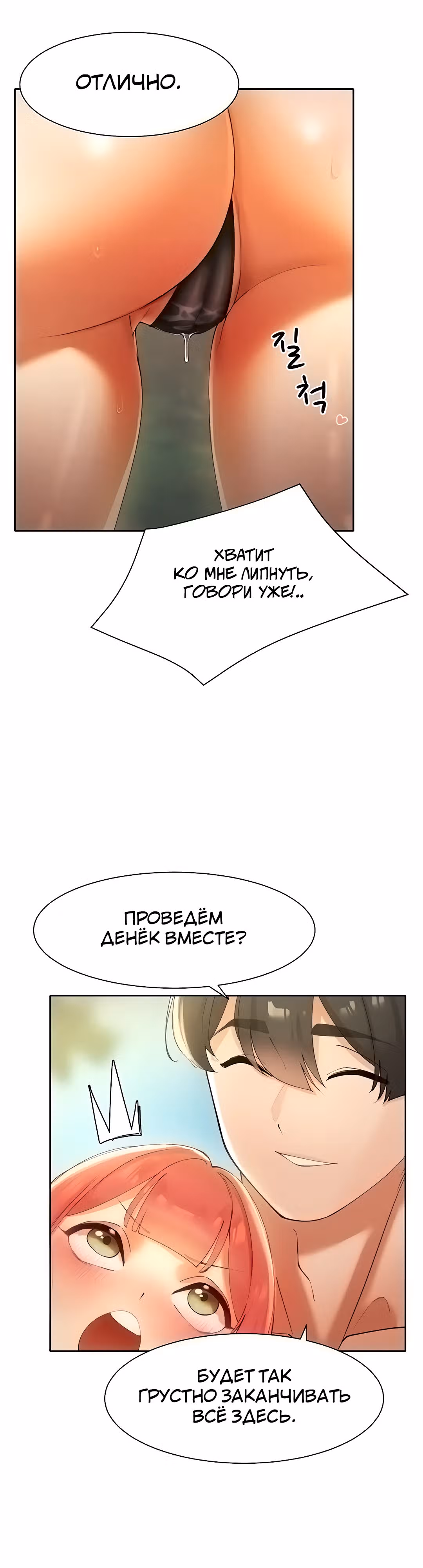 Протагонист становится сильнее, когда трахает охотниц — Том 1 · Глава 9, страница 35