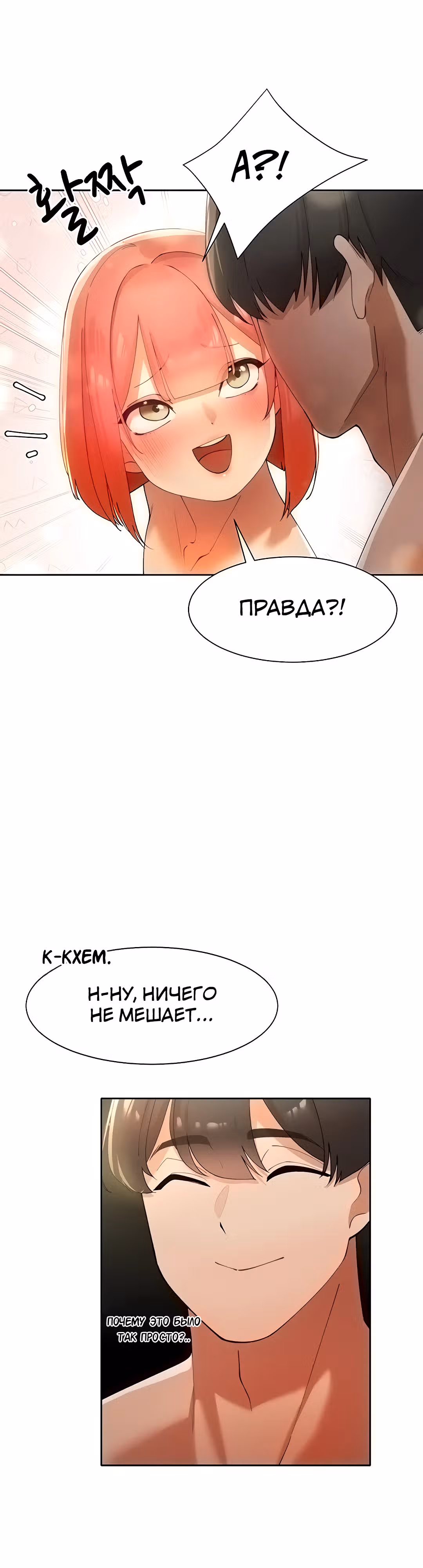 Протагонист становится сильнее, когда трахает охотниц — Том 1 · Глава 9, страница 36