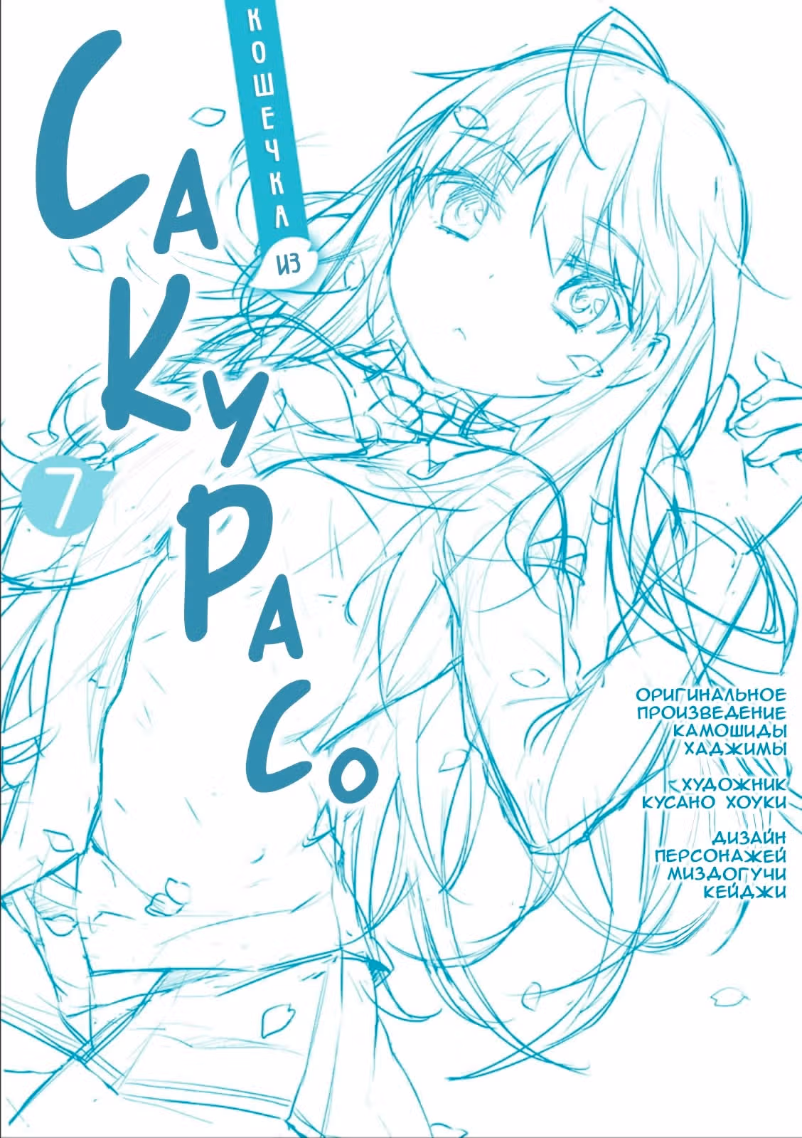 Кошечка из Сакурасо — Том 7 · Глава 41, страница 34