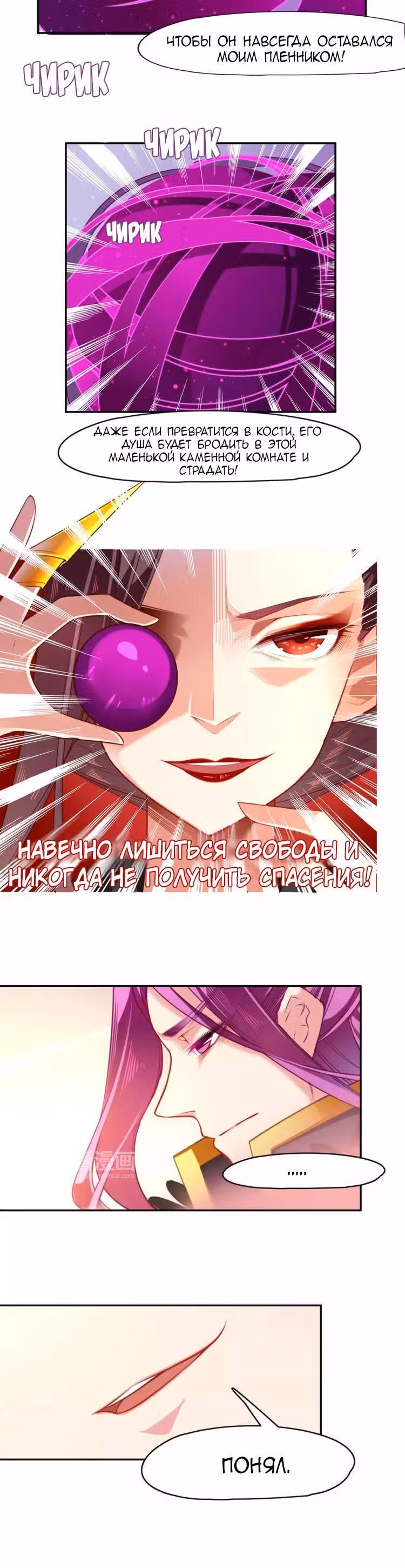 Возвращение Кои — Том 1 · Глава 4, страница 12