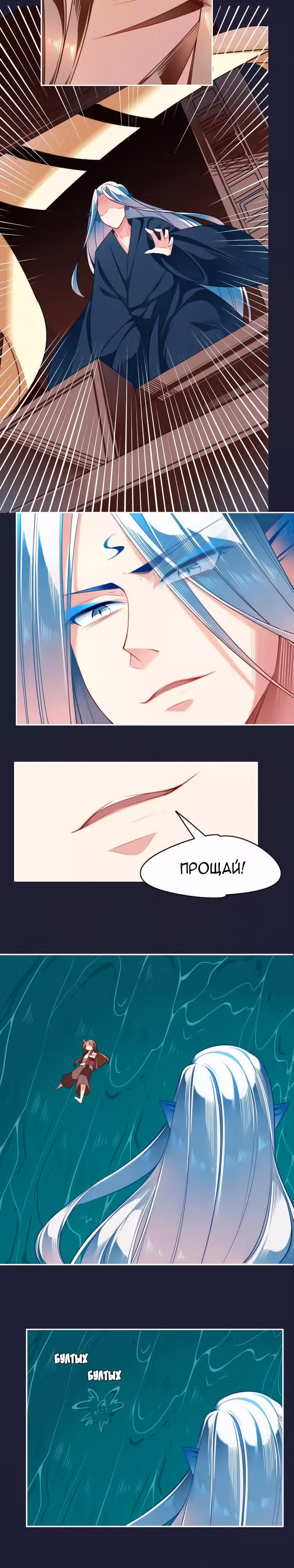 Возвращение Кои — Том 1 · Глава 4, страница 6