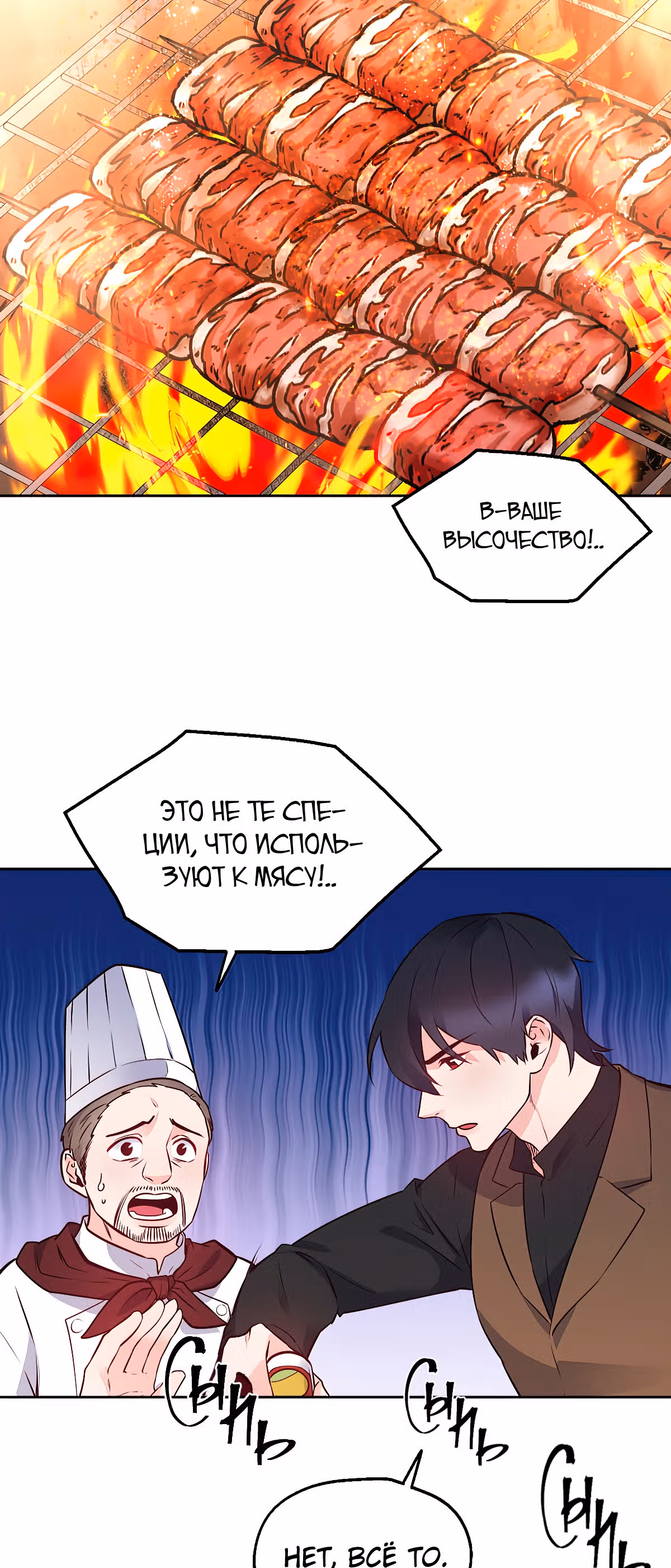Злодейкой может стать любая! — Том 1 · Глава 30, страница 23