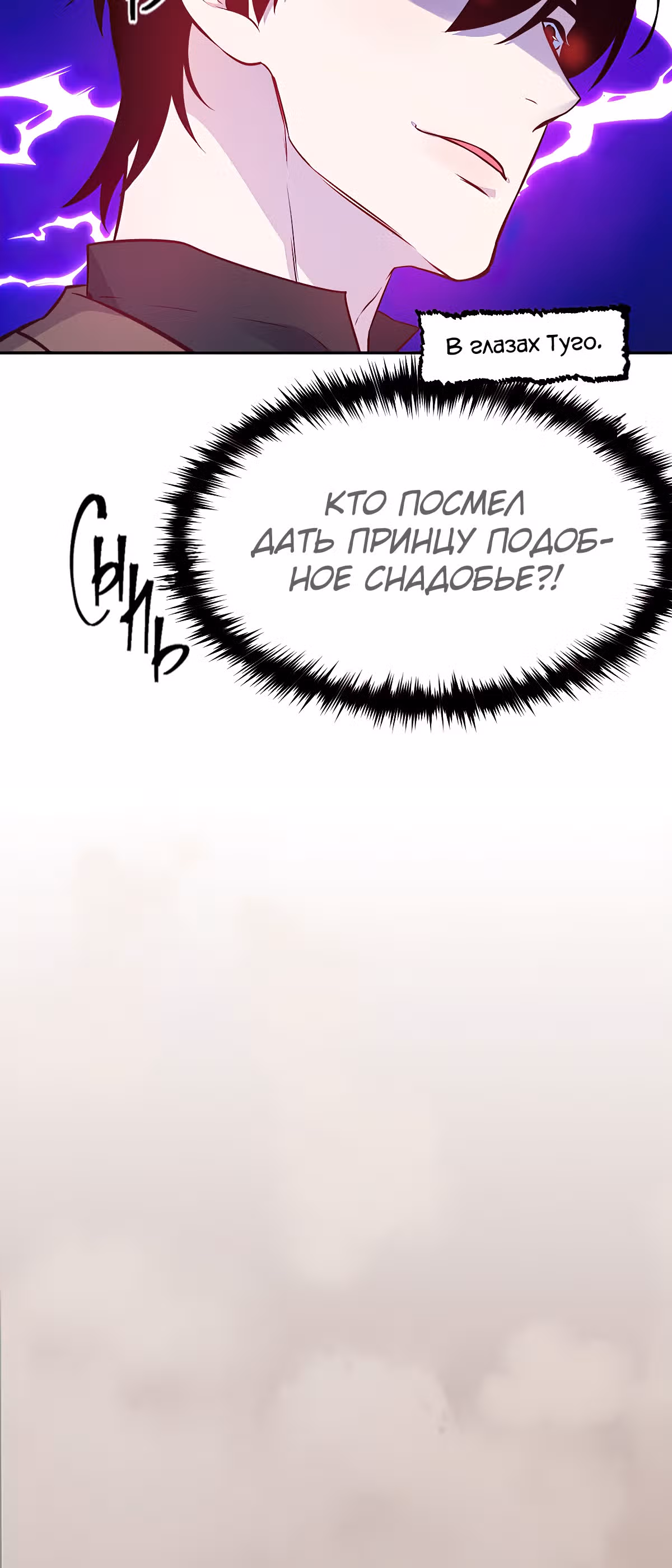 Злодейкой может стать любая! — Том 1 · Глава 30, страница 25
