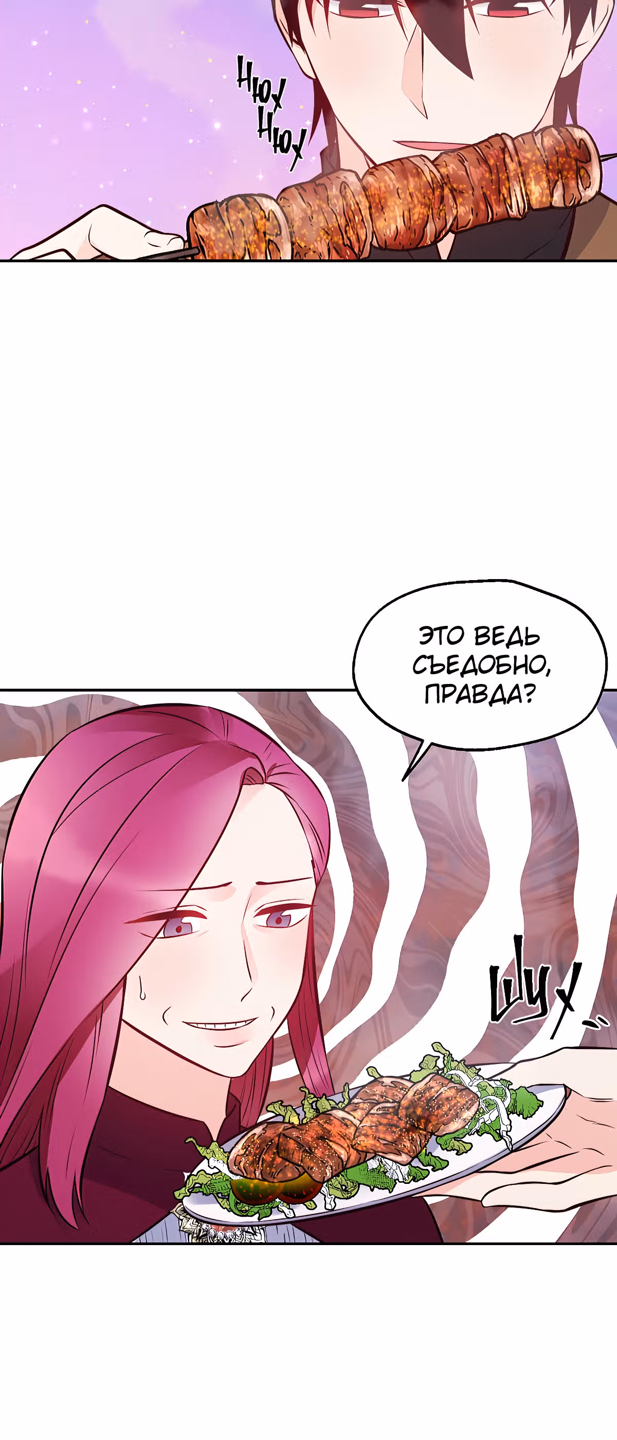 Злодейкой может стать любая! — Том 1 · Глава 30, страница 27