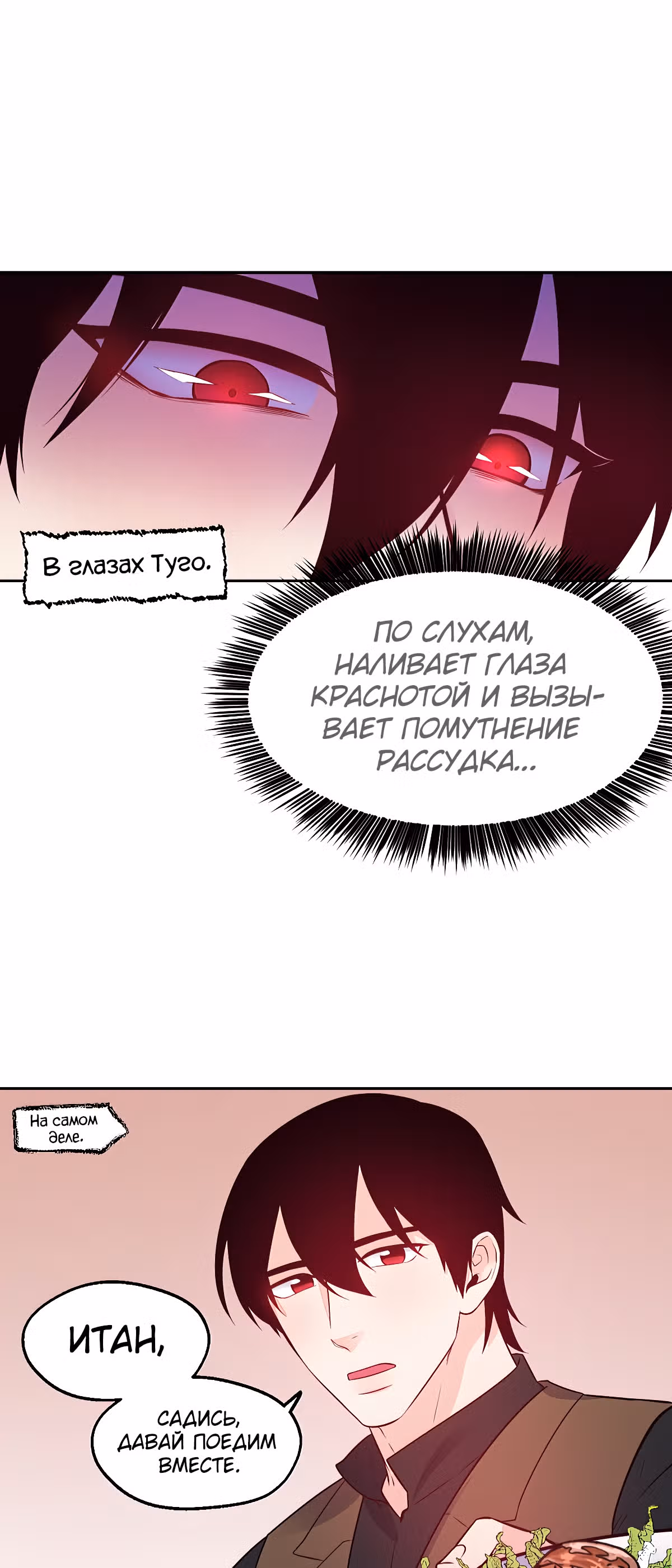 Злодейкой может стать любая! — Том 1 · Глава 30, страница 30