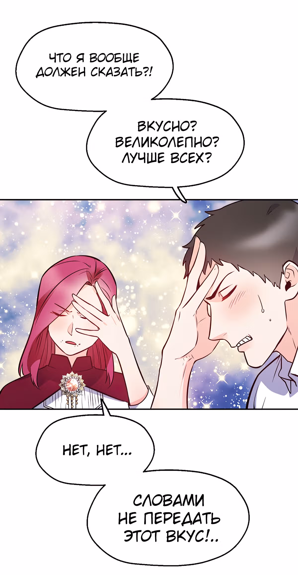 Злодейкой может стать любая! — Том 1 · Глава 30, страница 50