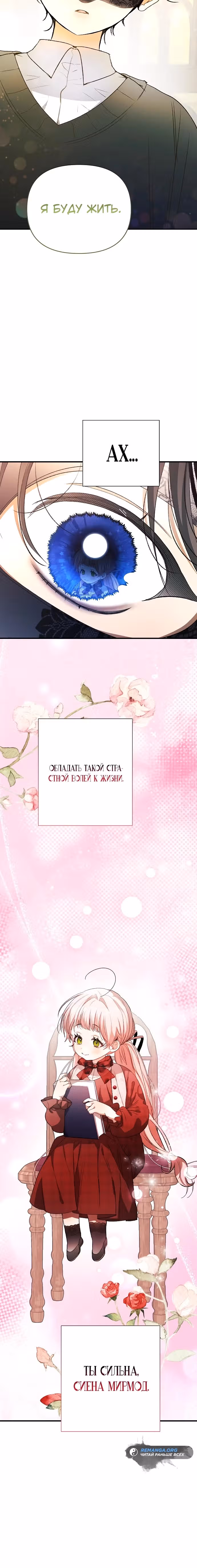 Я защищу своего отца-тирана! — Том 1 · Глава 5, страница 31