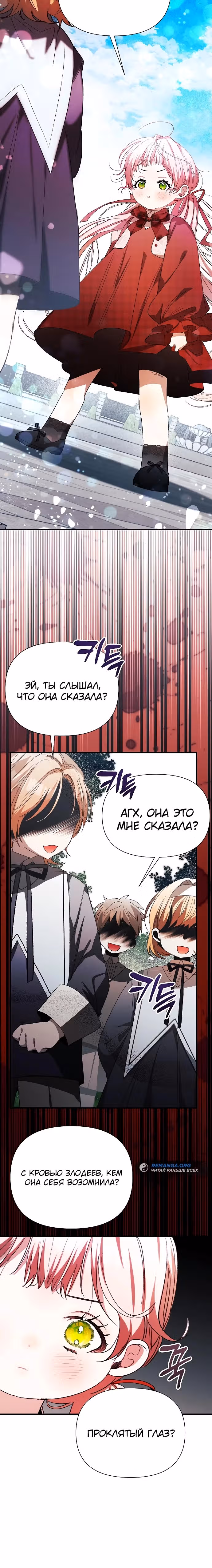 Я защищу своего отца-тирана! — Том 1 · Глава 5, страница 7