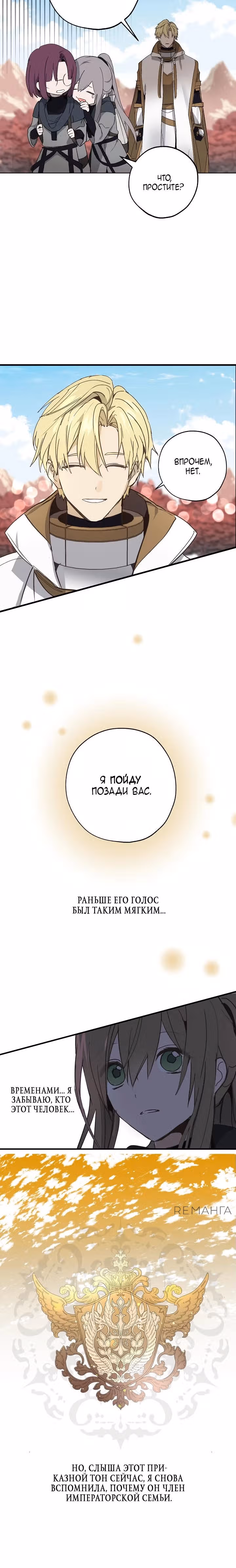 Ложное признание — Том 1 · Глава 28, страница 16