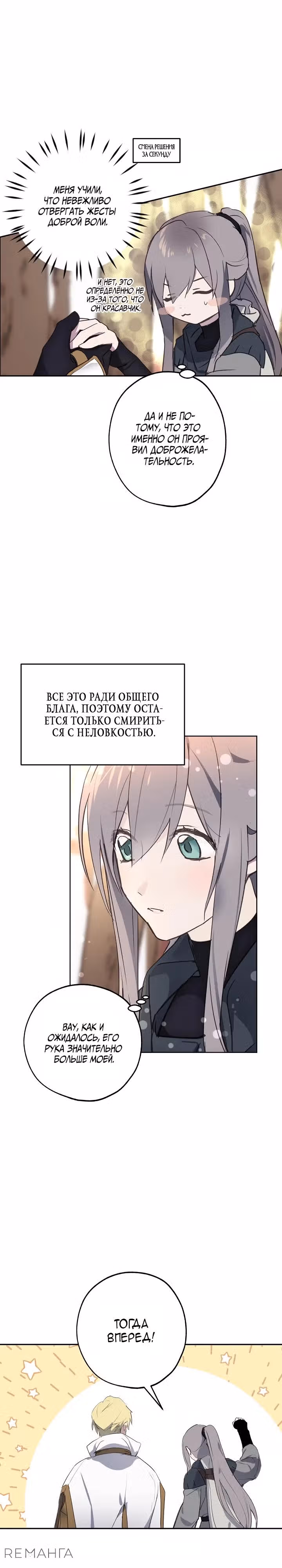 Ложное признание — Том 1 · Глава 28, страница 23