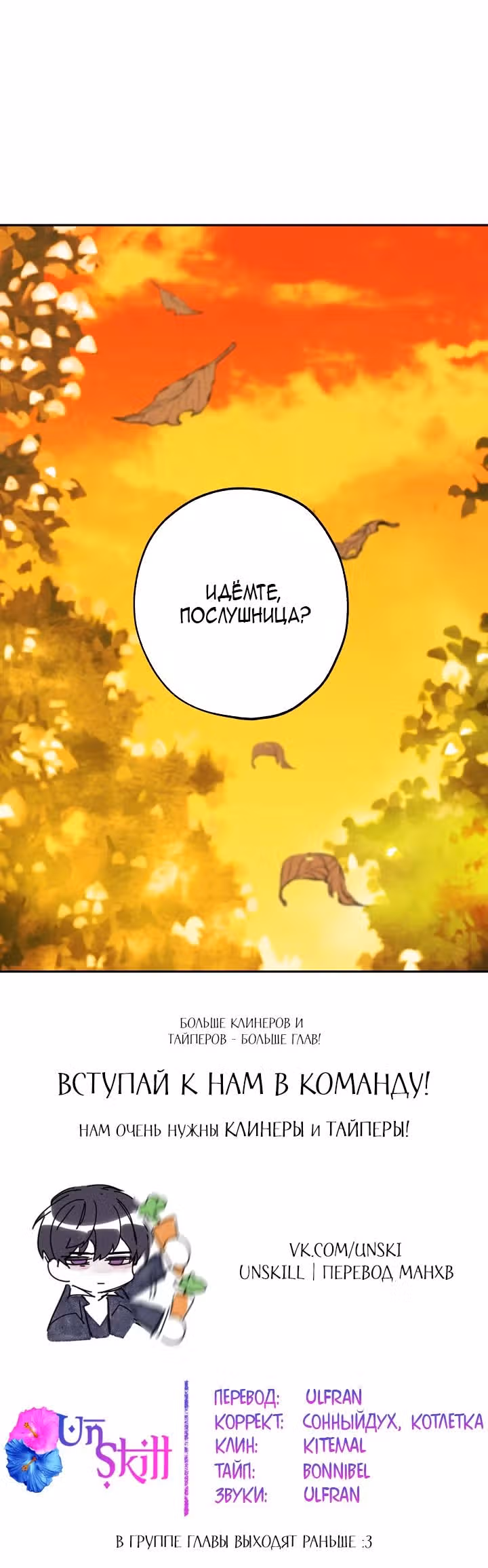 Ложное признание — Том 1 · Глава 28, страница 31