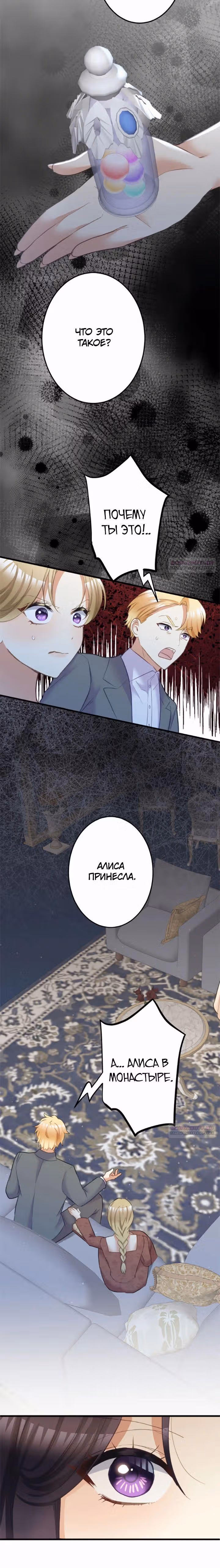 Второй шанс злодейки — Том 1 · Глава 80, страница 6