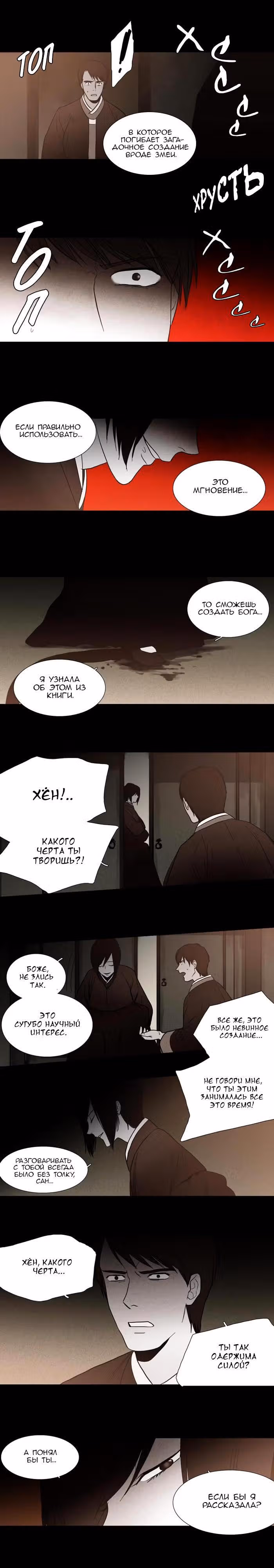 Спецотдел по расследованию сверхъестественных дел — Том 2 · Глава 88, страница 12