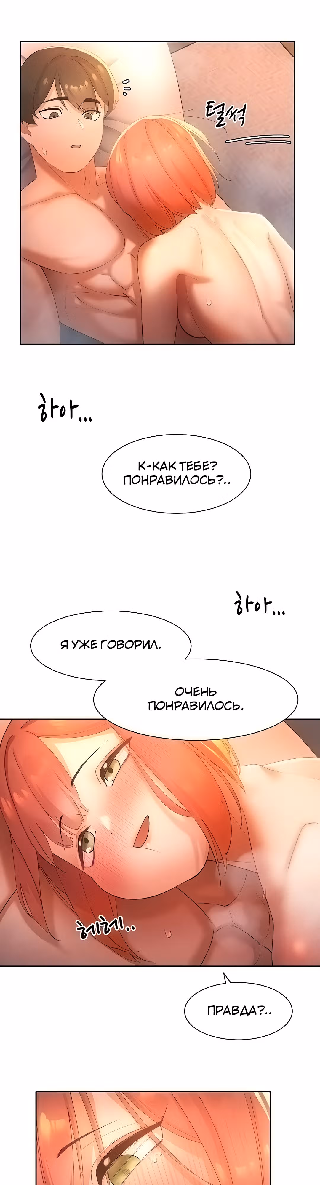 Протагонист становится сильнее, когда трахает охотниц — Том 1 · Глава 10, страница 24