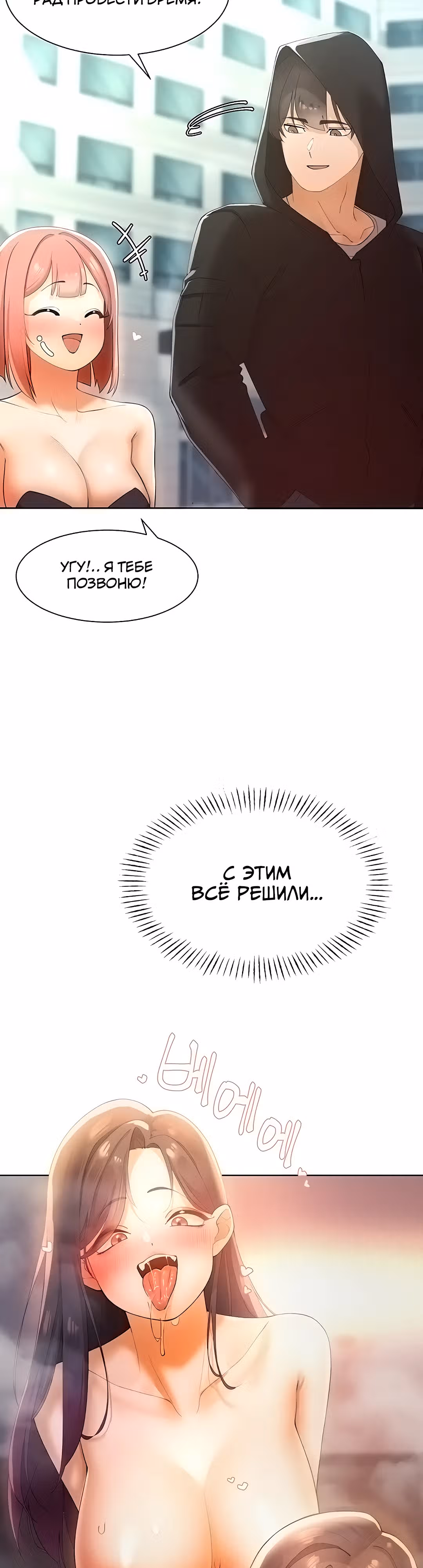 Протагонист становится сильнее, когда трахает охотниц — Том 1 · Глава 10, страница 39