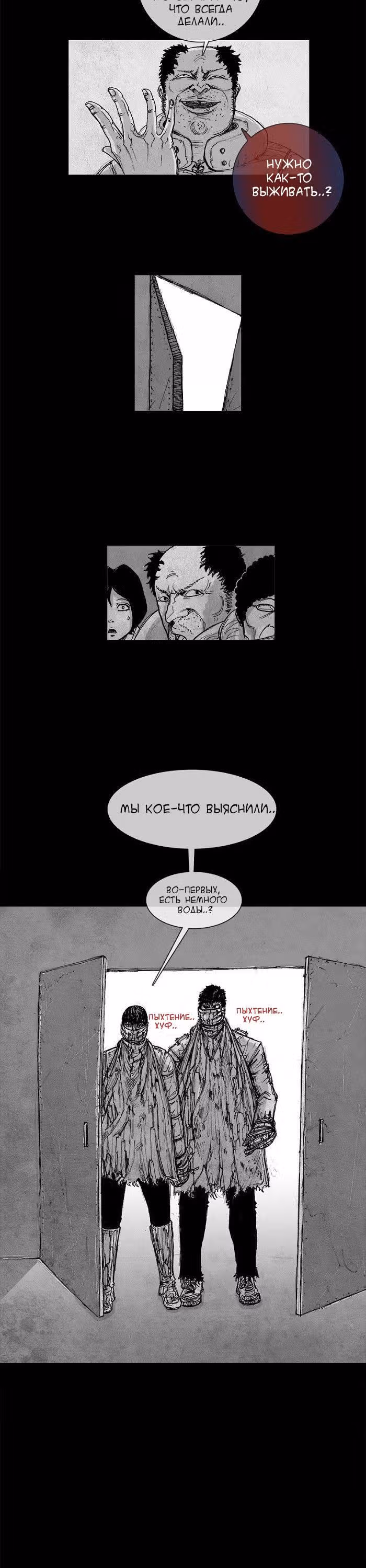 Люк — Том 1 · Глава 19, страница 7