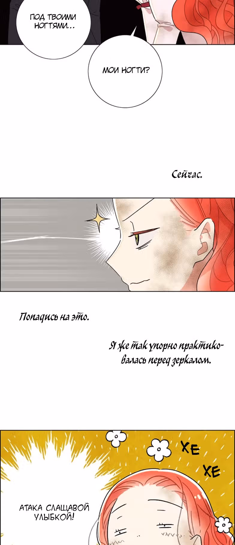 Я та, кто украла первую ночь главного героя — Том 1 · Глава 14, страница 16