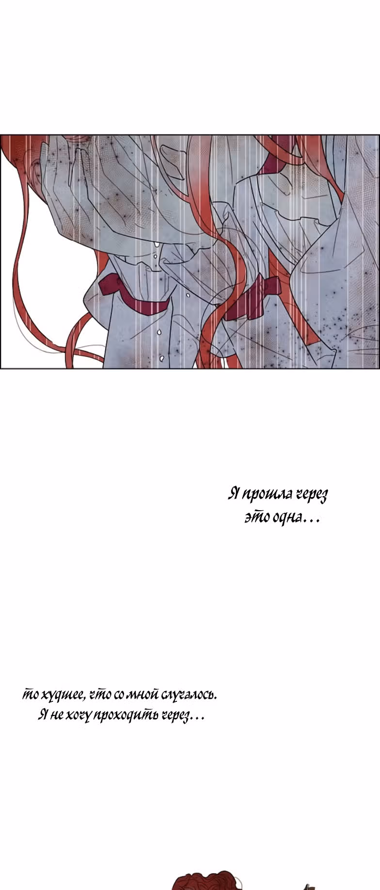 Я та, кто украла первую ночь главного героя — Том 1 · Глава 14, страница 44