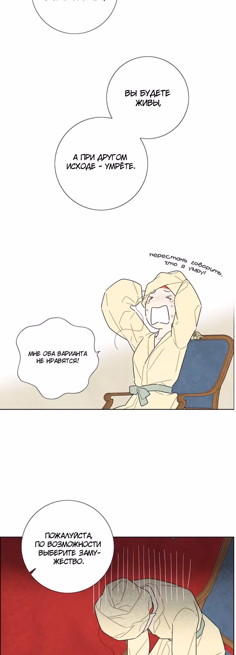 Я та, кто украла первую ночь главного героя — Том 1 · Глава 14, страница 52