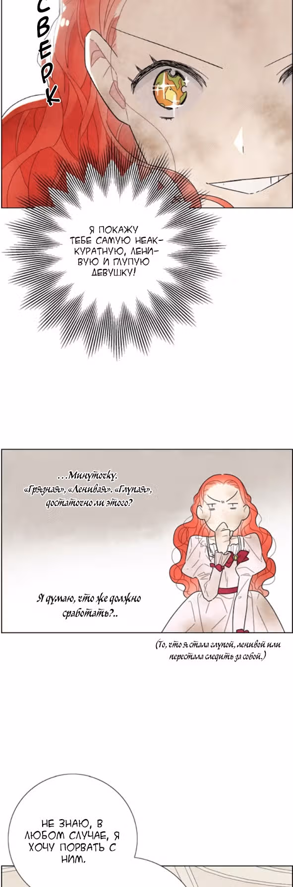 Я та, кто украла первую ночь главного героя — Том 1 · Глава 14, страница 9