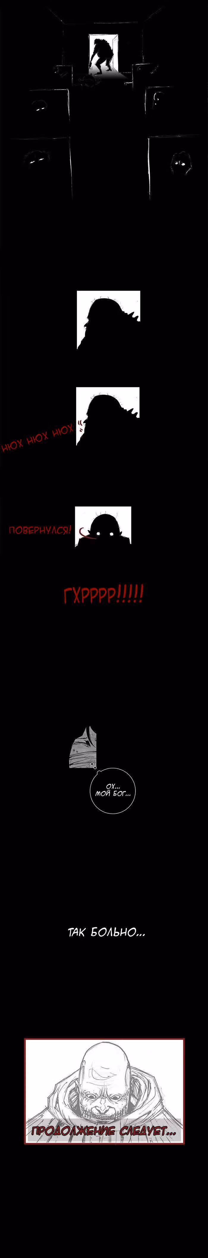 Люк — Том 1 · Глава 20, страница 12