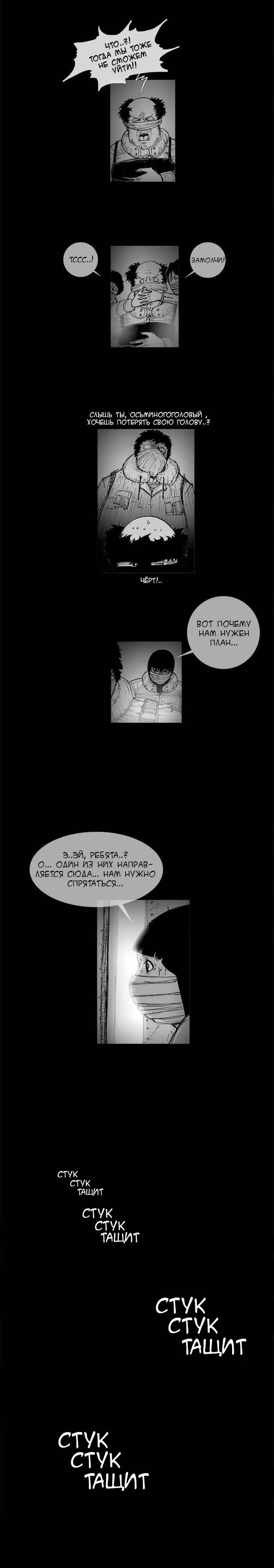 Люк — Том 1 · Глава 20, страница 10
