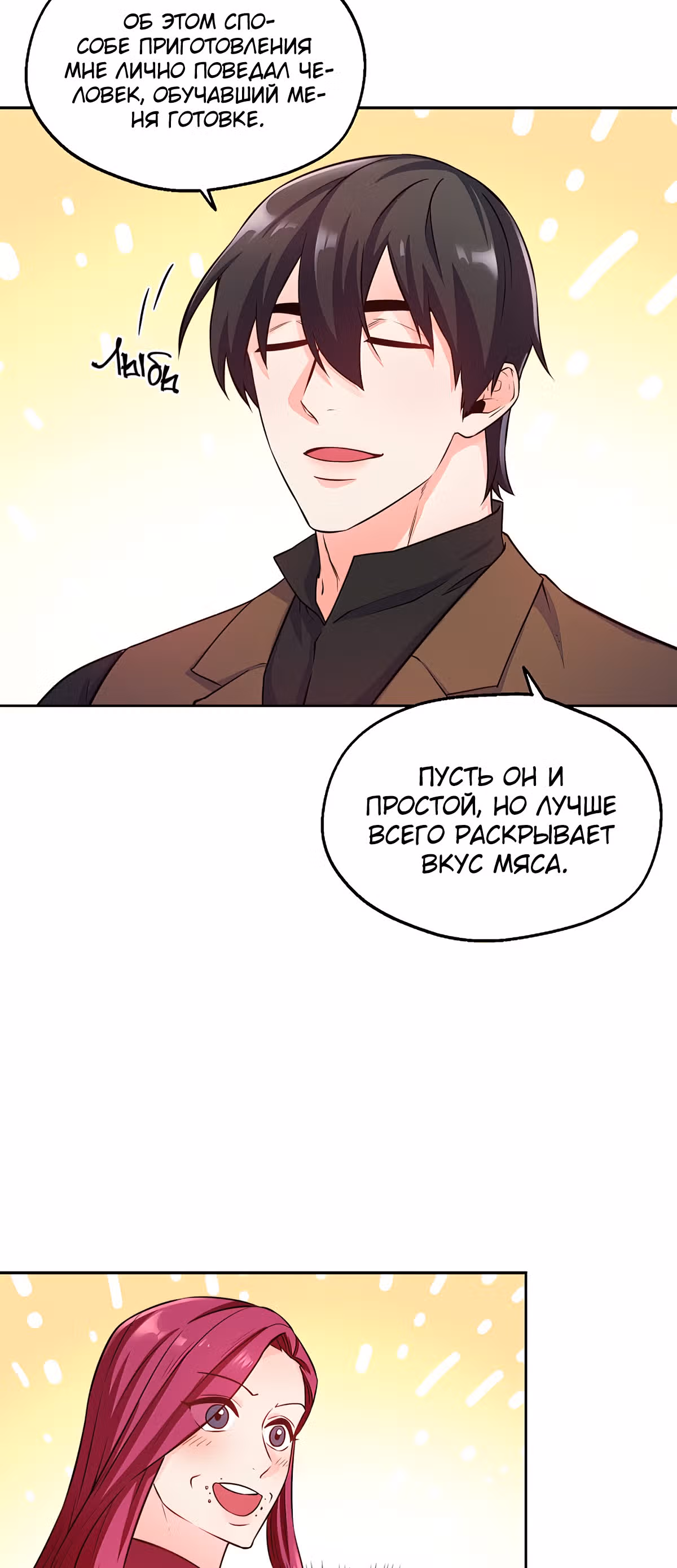 Злодейкой может стать любая! — Том 1 · Глава 31, страница 2