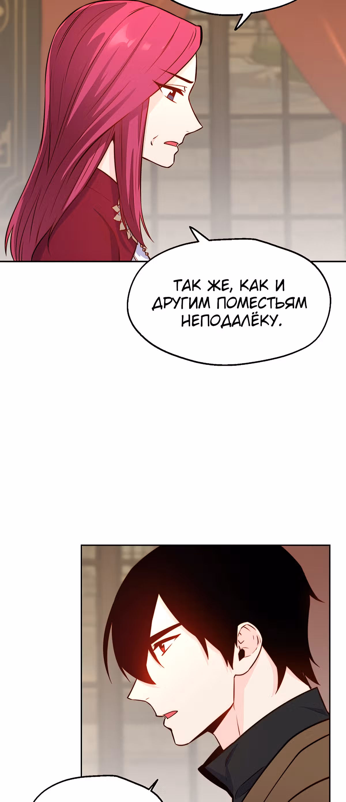 Злодейкой может стать любая! — Том 1 · Глава 31, страница 17