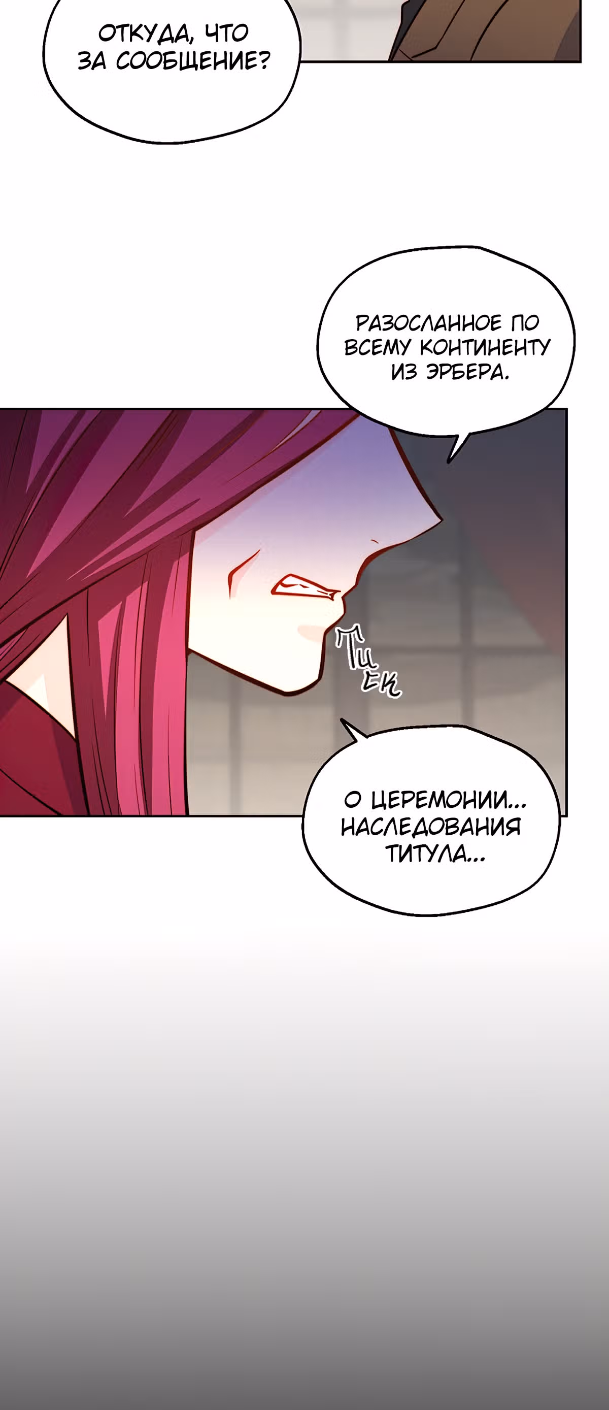 Злодейкой может стать любая! — Том 1 · Глава 31, страница 18